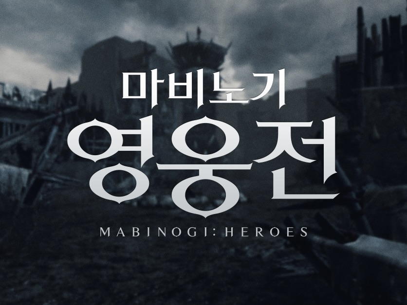 마비노기 영웅전 썸네일